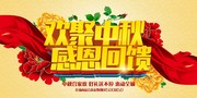 中秋节促销海报 中秋节海报模板