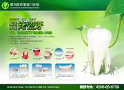 牙科医院宣传海报