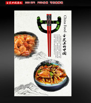 中国饮食文化海报