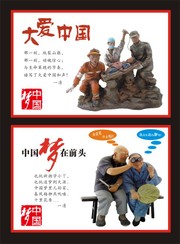 中国梦公益宣传海报
