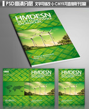 低碳公益宣传手册封面