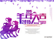 个性2015羊年海报