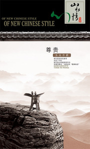 中国风地产海报下载