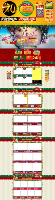 美食淘宝店圣诞节首页模板