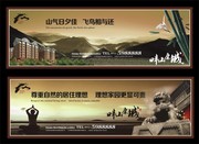 中国风房地产围挡海报