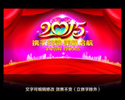 2015新年晚会舞台下载