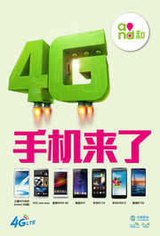 手机4G宣传海报