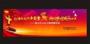 中国梦宣传展板下载