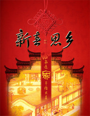 春节公益海报下载