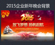 2015新年晚会背景墙下载