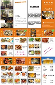 中式烧烤菜谱模板