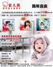 儿童摄影周年店庆海报