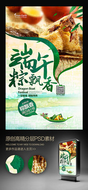 端午节粽子海报下载