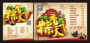 粽子节活动海报下载