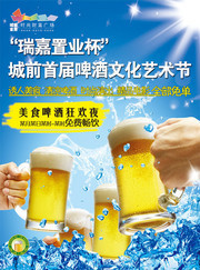啤酒节宣传海报