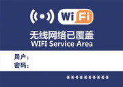 wifi无线网络提示水牌