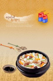 韩国砂锅美食海报下载