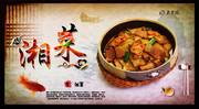 湘菜文化宣传海报
