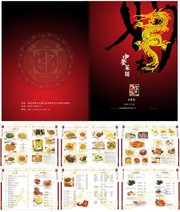 中餐菜谱模板