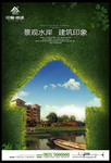 环保创意房地产海报