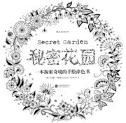 秘密花园封面图片