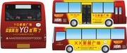 公交车车体广告模板