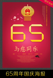 国庆节宣传海报下载