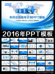 2016年度总结PPT模板