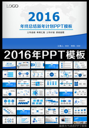 2016新年PPT模板下载