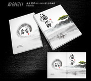 江南旅游宣传册封面