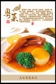 粤菜美食文化海报