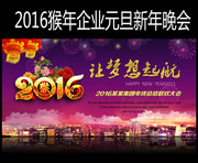 2016新年晚会背景墙设计