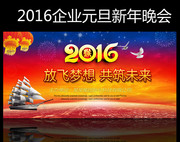 2016新年年会背景图片