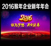 2016迎新年晚会背景模板