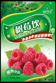 树莓饮饮料包装