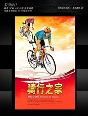 自行车运动宣传海报