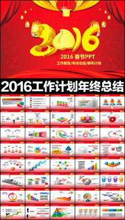 2016新年PPT模板下载
