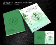 茶艺文化手册封面下载