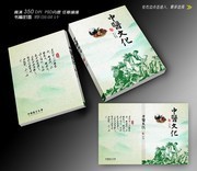 中医文化书籍封面下载