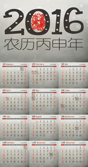 2016全年日历表格模板下载