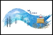 水彩冬天风景插画