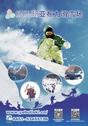 滑雪场宣传海报
