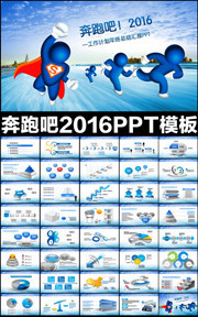 科技公司2016新年PPT素材下载