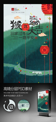 猴年大吉新春海报设计