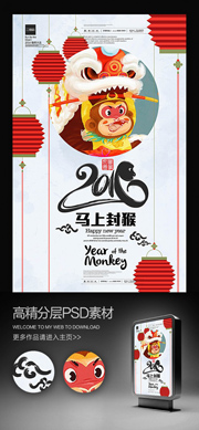 2016猴年宣传展架设计