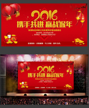 2016新年晚会背景墙设计