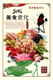 传统美食文化宣传海报