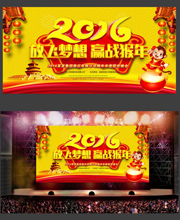 2016年春节晚会背景墙下载