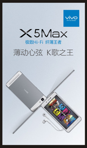 vivo手机x5max海报