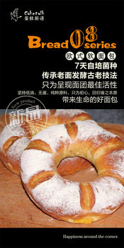 天然酵母面包海报